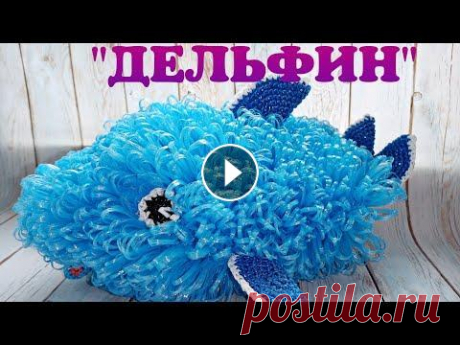 Мочалка-игрушка "ДЕЛЬФИН" //Подробный МАСТЕР-КЛАСС // Мочалка-игрушка "ДЕЛЬФИН" //Подробный МАСТЕР-КЛАСС //...