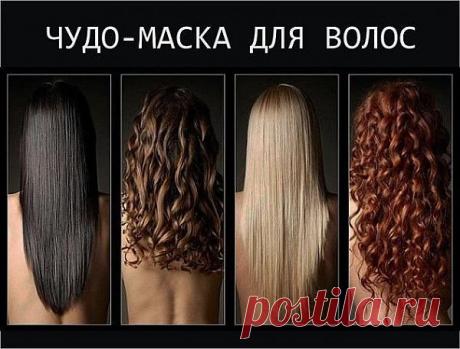 Чудо-маска для волос. 
Одноклассники