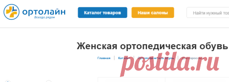 Ортопедическая обувь для женщин — купить в Москве, цены на женскую ортопедическую обувь в интернет-магазине Ортолайн