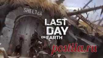 Last Day on Earth: Survival 1.9.4 2018 Взлом на уровень и кейсы скачать на Android APK