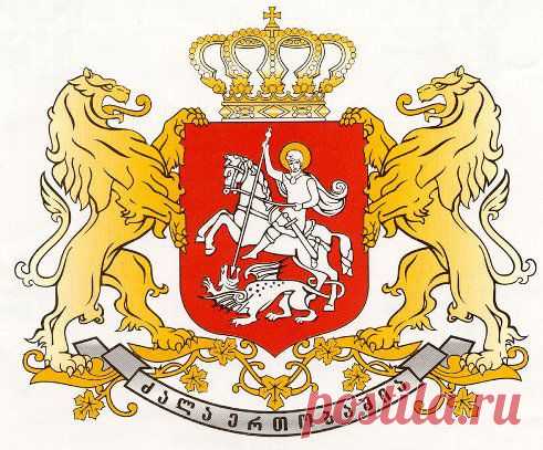 герб:
2

Венесуэла
257

Грузия
3

Камбоджа