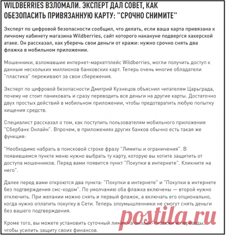 Законно ли хранение на Wildberries данных о наших банковских реквизитах? Удалить карту не получится - будьте готовы потерять свои деньги | ДЕВУШКА СО СТАЖЕМ | О ЖИЗНИ, КАК ОНА ЕСТЬ | Дзен