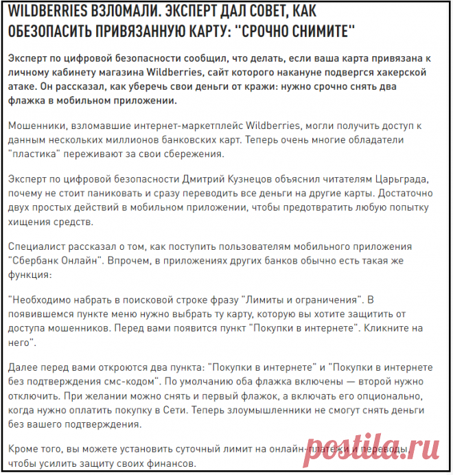 Законно ли хранение на Wildberries данных о наших банковских реквизитах? Удалить карту не получится - будьте готовы потерять свои деньги | ДЕВУШКА СО СТАЖЕМ | О ЖИЗНИ, КАК ОНА ЕСТЬ | Дзен