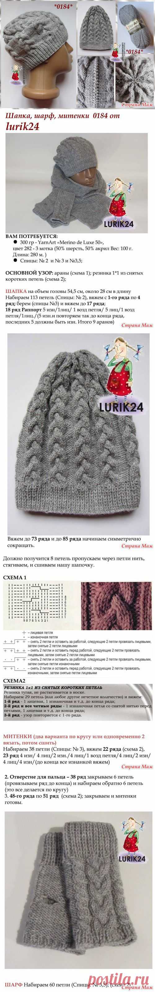 Шапка, шарф, митенки (описание) 0184 от lurik24