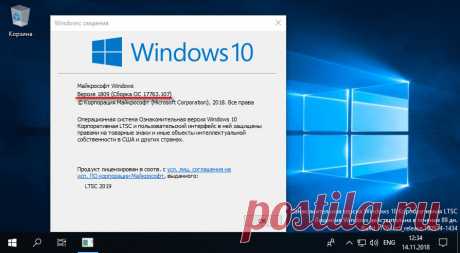 Windows 10 LTSC 2019 - новая жизнь Windows 10 LTSB Привет, друзья. Microsoft наконец-то возобновила развёртывание Windows 10 October 2018 Update. И вместе с этим вернула на сайт бесплатной загрузки её оценочных продуктов Evaluation Center дистрибутив Windows 10 LTSC 2019 - специальной сборки «Десятки» с урезанным функционалом, предлагаемой взамен