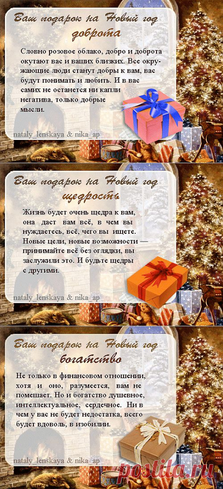 мой подарок.