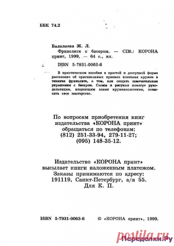 Фриволите с бисером | ПЕРЕДЕЛКИ.рУПЕРЕДЕЛКИ.рУ