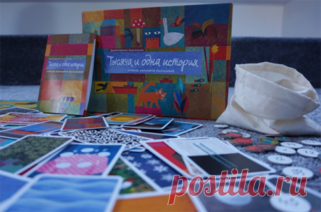 Красивая семейная настольная игра по сторителлингу. Развивает языковые и нарративные навыки, воображение и креативность. Можно составлять комбинации элементов, заставляя, например, пиратов путешествовать на Луну на космической ракете, чтобы съесть пиццу. С детьми разного возраста можно играть по разным правилам.