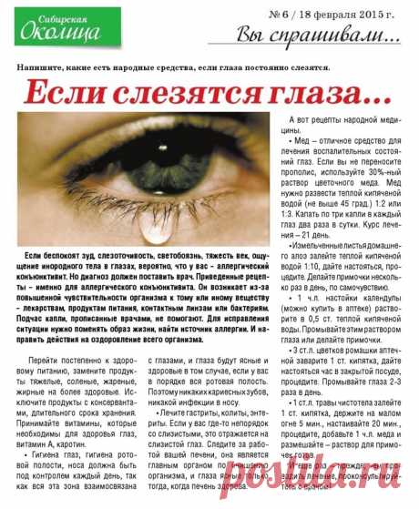 Если слезятся глаза