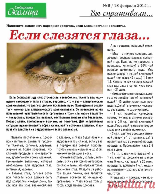 Если слезятся глаза