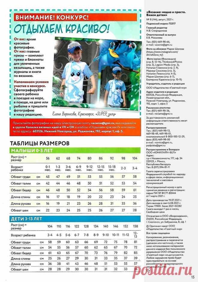 Журналы по вязанию. Вязание: модно и просто. Вяжем детям | Творческая мастерская | Яндекс Дзен