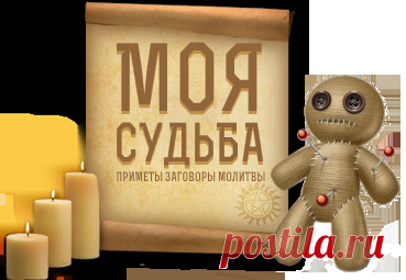 Шепотки на удачу: в работе, жизни, деньгах