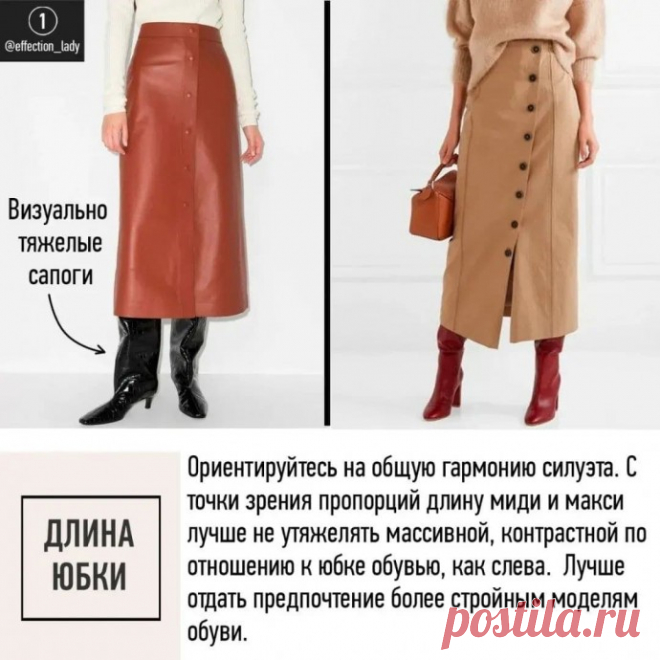 Как носить юбку зимой