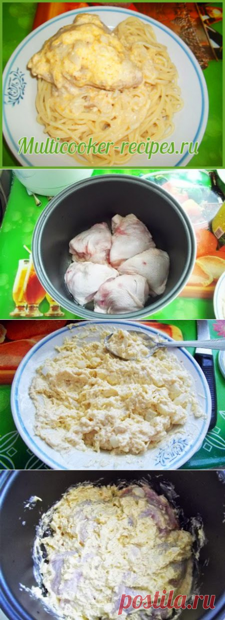 Куриные бедрышки в сырном соусе в мультиварке Редмонд 4503