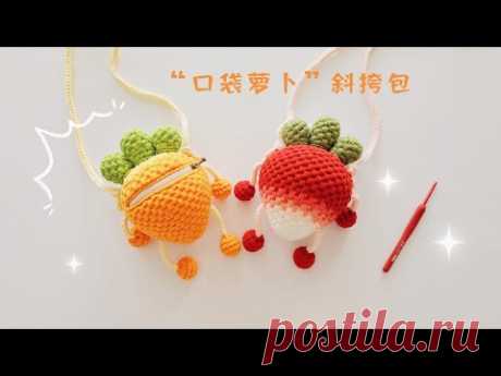钩针萝卜精灵：来自森林的美食家，带着他一起探店吧