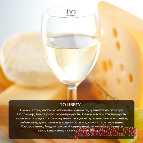 Принципы сочетания вина и еды