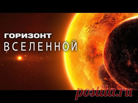 Открытый космос. Путешествие за горизонт Вселенной. Эпизод IV