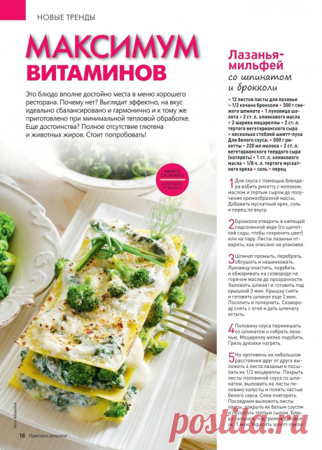 Лазанья-мильфей со шпинатом и брокколи