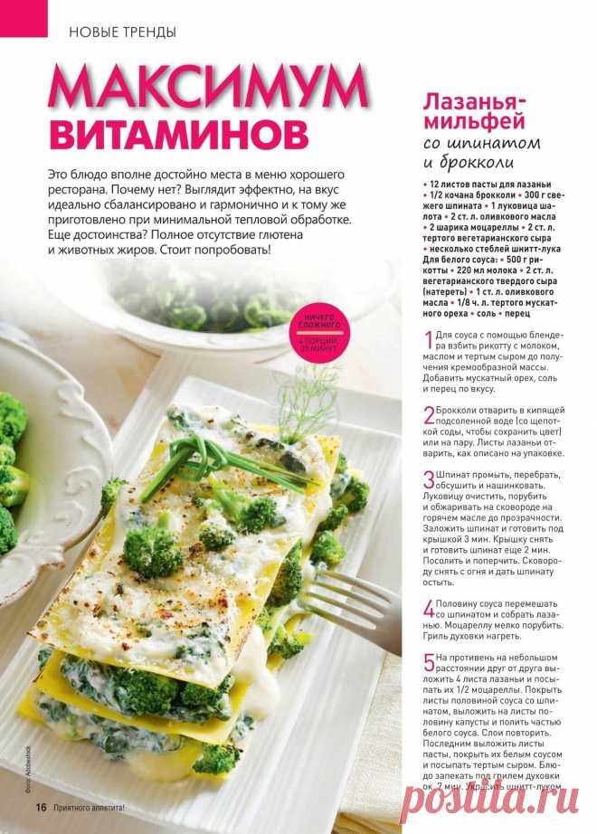 Лазанья-мильфей со шпинатом и брокколи