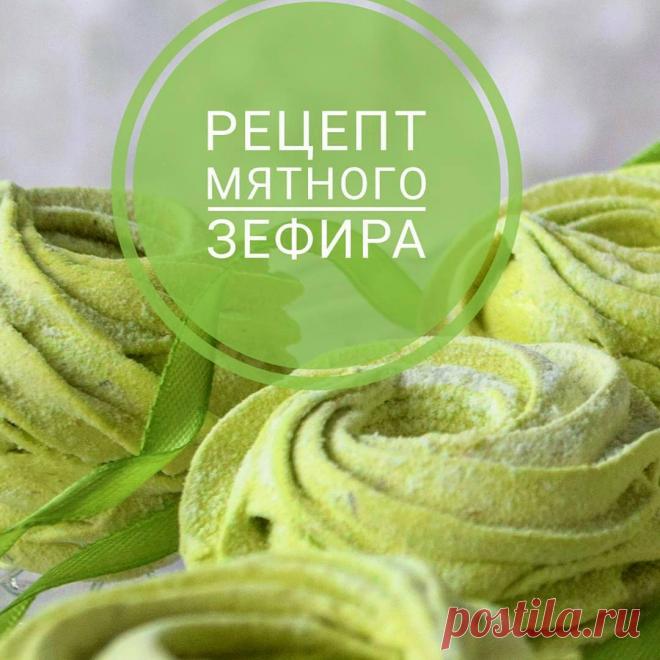 Торты . Рецепты .Обучение . в Instagram: «@eleckaya_natalya -  Обещанный рецепт!!! ИНГРИДИЕНТЫ 250 гр яблочного пюре 250 гр сахара 1 белок 10 гр свежей! мяты  СИРОП 300-350 гр…» 1,181 отметок «Нравится», 18 комментариев — Торты . Рецепты .Обучение . (@tortobanda) в Instagram: «@eleckaya_natalya -  Обещанный рецепт!!! ИНГРИДИЕНТЫ 250 гр яблочного пюре 250 гр сахара 1 белок 10…»