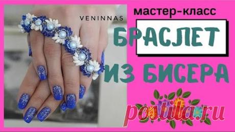 Бисероплетение. Браслет из бисера Логн Магатама Миуки.