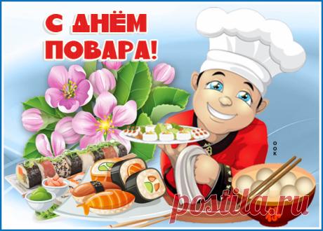 Прикольная картинка с днем повара