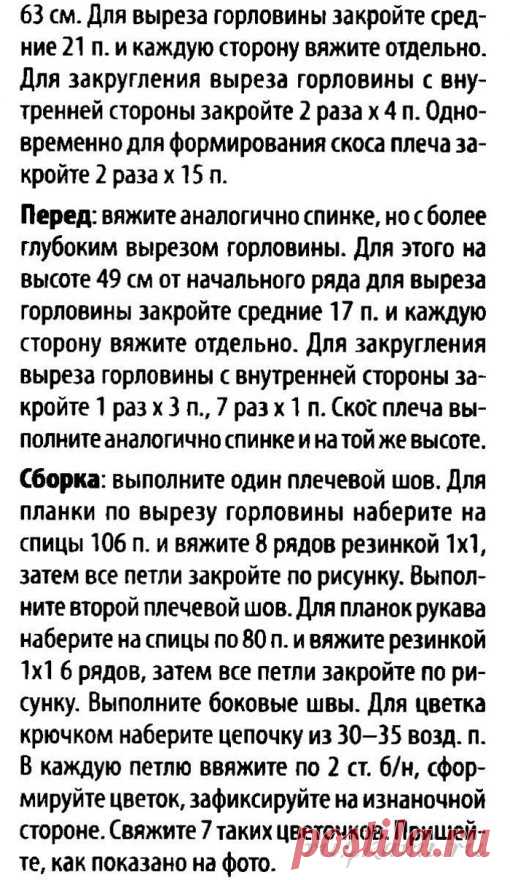 Вязаный топ спицами » Сайт 