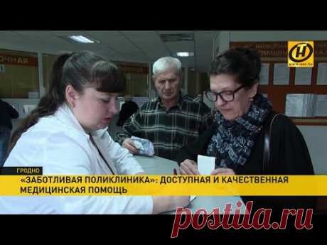 В рамках эксперимента в одной из гродненских поликлиник почти убрали очереди - grodno24.ru