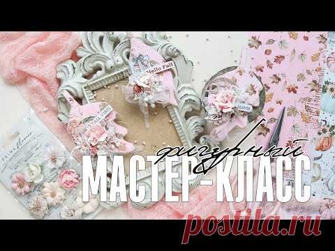 Скрапбукинг мастер-класс: фигурные работы / Как сделать АТС в виде листиков - YouTube