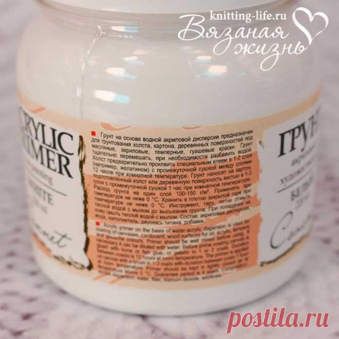 Грунт акриловый белый Сонет. Художественные материалы. Вязаная жизнь. игрушки
#ГрунтакриловыйбелыйСонет #Грунтакриловый #краски #игрушки #вязанаяжизнь #Художественныематериалы #Грунтакриловый #Грунтбелый #ГрунтСонет