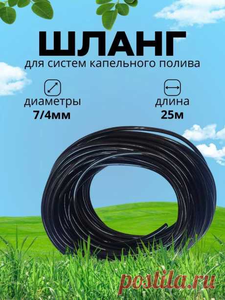 шланг садовый для систиемы капельного полива 25 метров kartofel.top 210732415 купить за 400 ₽ в интернет-магазине Wildberries