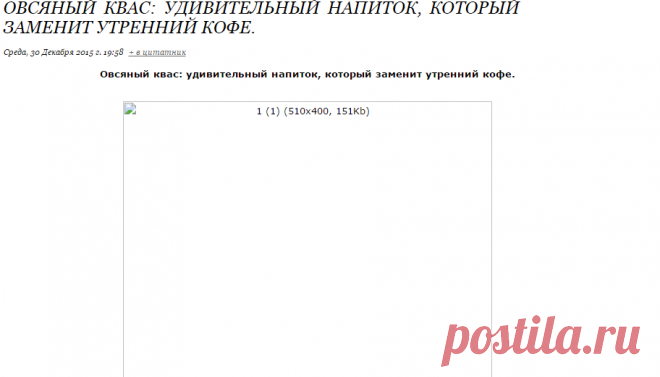 Овсяный квас: удивительный напиток, который заменит утренний кофе.