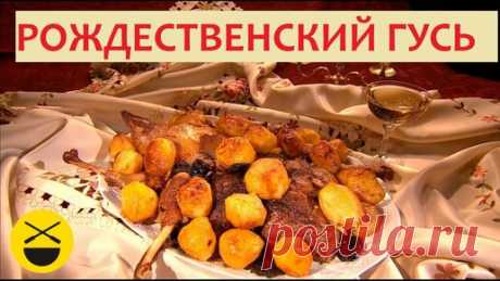 Сталик Ханкишиев  | Рождественский Гусь