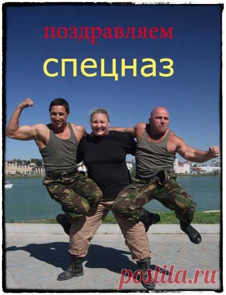 Что за день в календаре?
Что за праздник на дворе?
24 октября —
День спецназа, говорят!