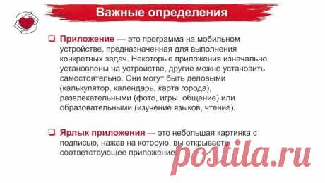 Компьютерная грамотность - Знакомство со смартфоном