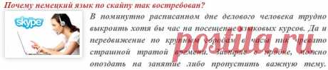 Школа - жизнь?: Немецкий по скайпу - это здорово!