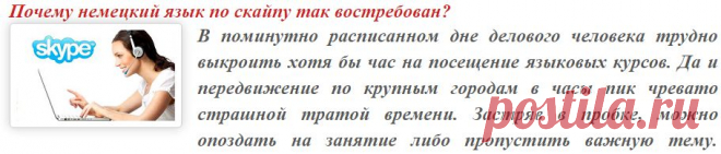 Школа - жизнь?: Немецкий по скайпу - это здорово!