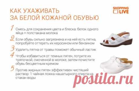 белая обувь