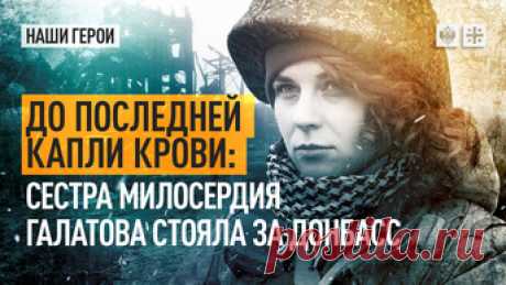 Наши герои