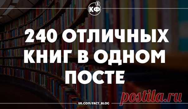 Просто 240 отличных книг в одном посте

Загадай число и читай!

1. Г. Гессе «Степной волк», «Демиан», «Игра в бисер», «Сиддхартха».
2. Гюнтер Грасс «Под местным наркозом», «Жестяной барабан», «Собачья жизнь», «Из дневника улитки», «Рождение из головы».
3. Джон Ирвинг 