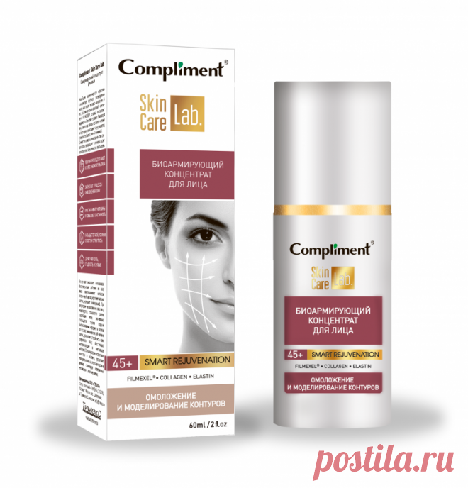 Compliment Skin Care Lab. Биоармирующий концентрат для лица 60 мл купить в makeupmarket.ru ​Концентрированное средство c насыщенной активной формулой заряжает клетки энергией, устраняя признаки усталости, отечность, пониженный тонус. Концентрат для лица Compliment вы можете купить в нашем интернет-магазине с доставкой по всей стране.