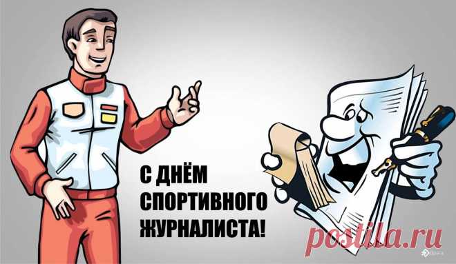 Все спортивные моменты
Освещаешь на Ура.
В день рожденья твой при этом
Пожелать хочу добра.