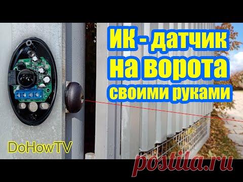 Установка ИК-датчиков автоматических ворот своими руками