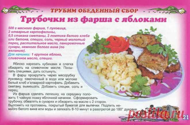 Трубочки из фарша с яблоками
