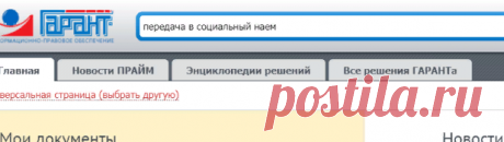 ГАРАНТ. Интернет-версия