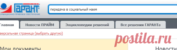 ГАРАНТ. Интернет-версия