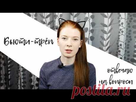 Бьюти-треп. Косметика за 100 рублей, витамины для волос, уход за длинными волосами.