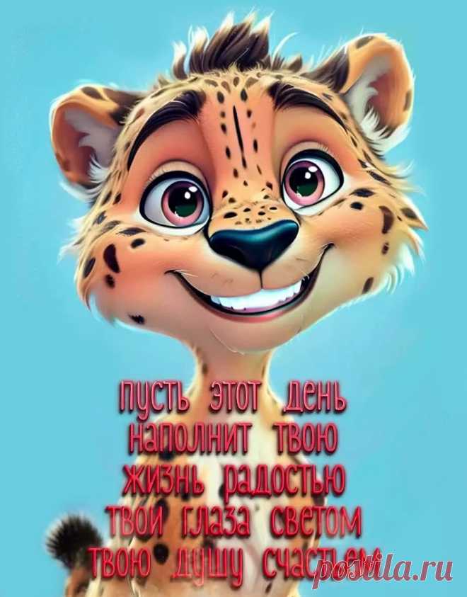 Картинка доброго дня с пожеланием