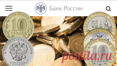 Новые монеты России. План выпуска монет России на 2023 | Дневник Увлечений | Дзен