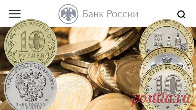 Новые монеты России. План выпуска монет России на 2023 | Дневник Увлечений | Дзен